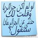 فلنحافظ على حريتنا و قد عشنا مقهورين تحت نيران الاستعمار.