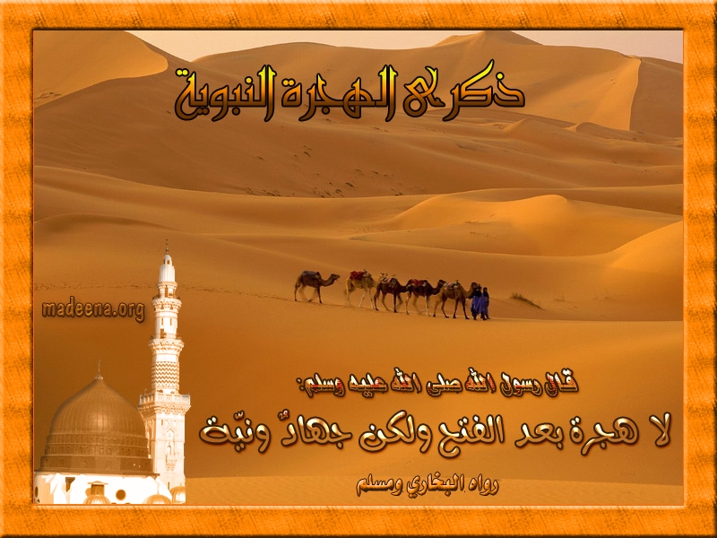 التهاني بمناسبة رأس السنة الهجرية