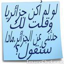 فلنحافظ على حريتنا و قد عشنا مقهورين تحت نيران الاستعمار.