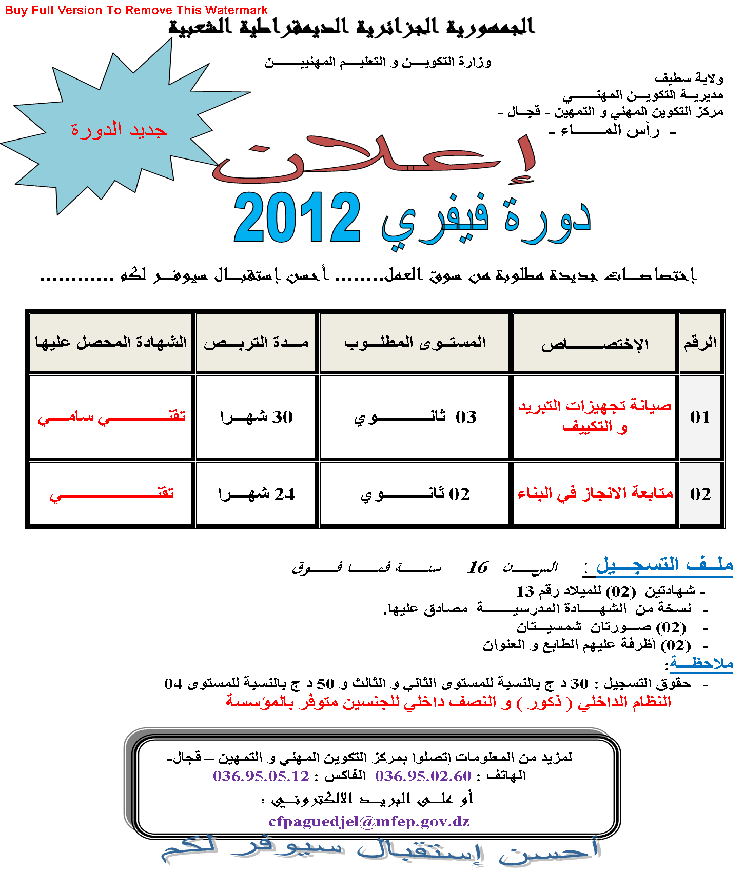 مركز التكوين المهني قجال جديد..دورة فيفري 2012