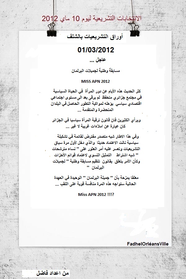 Feuiiles des Législatives à Chlef  أوراق التشريعيات يالشلف