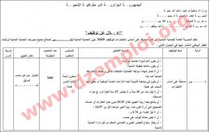 اعلان توظيف الحماية المدنية الجزء الاول
