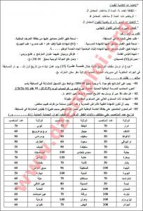 اعلان توظيف الحماية المدنية الجزء الثاني