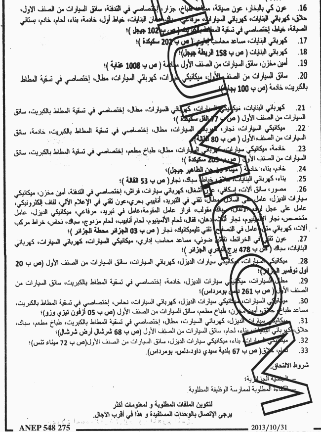 توظيف مستخدمين مدنيين متعاقدين في مصالح قيادة القوات البحرية أكتوبر 2013 جزء ثاني