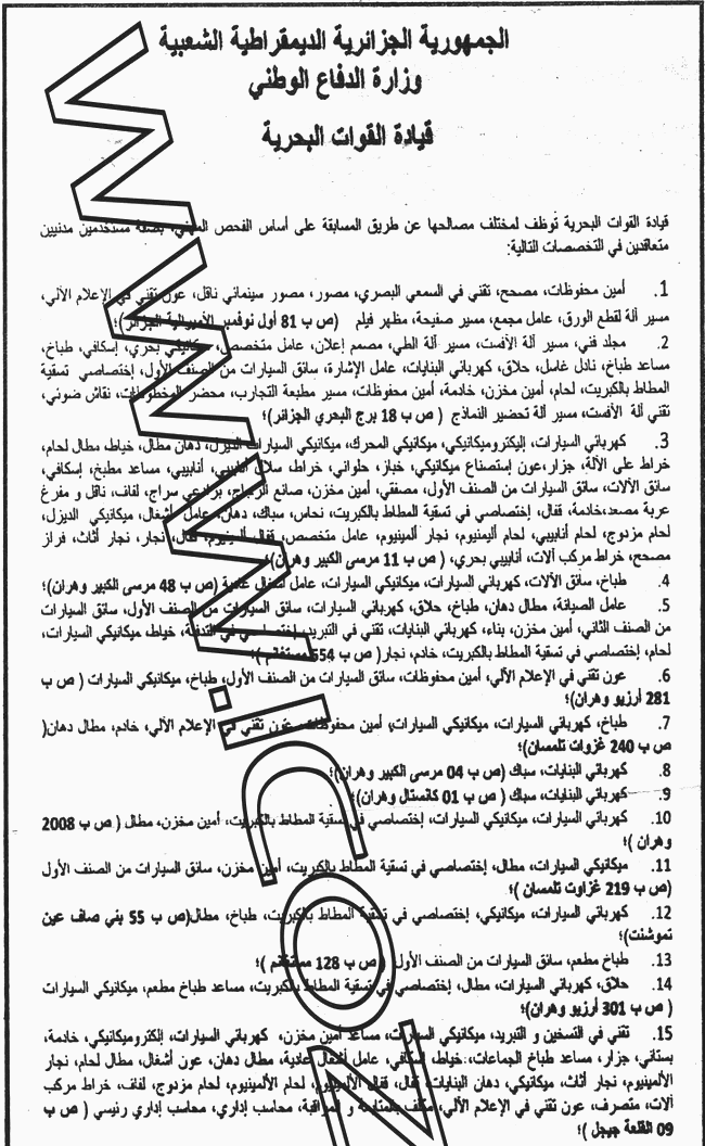 توظيف مستخدمين مدنيين متعاقدين في مصالح قيادة القوات البحرية أكتوبر 2013