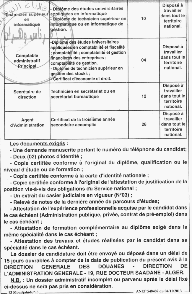 اعلان مسابقة توظيف في المديرية العامة للجمارك الجزء الثاني