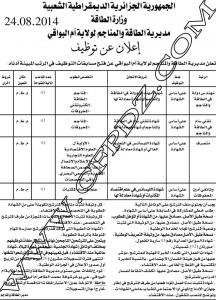 التوظيف في ام البواقي