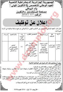 التوظيف في مدرية التكوين ام البواقي