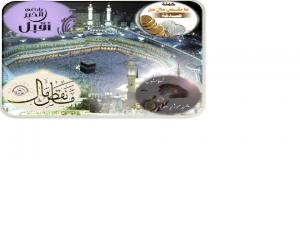 من الدي يقرض الله قرضاحسنا