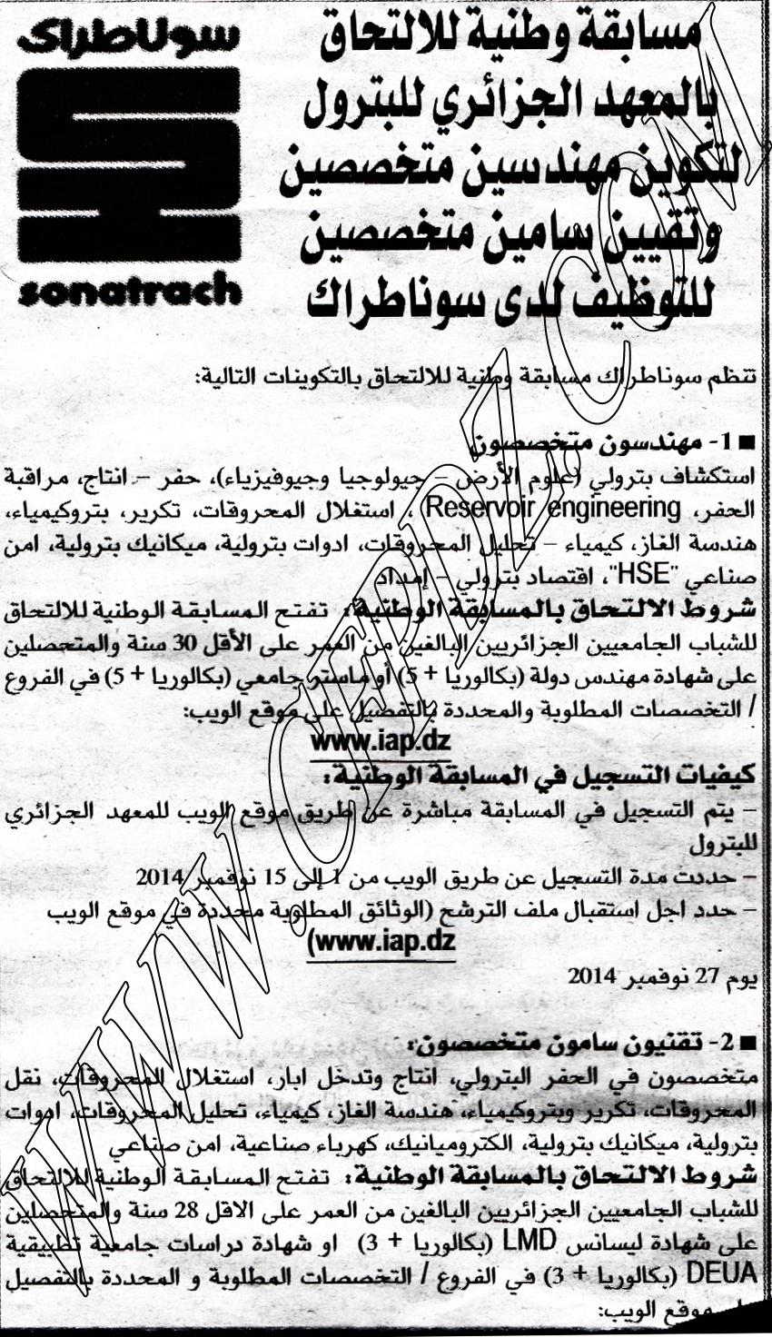 توظيف سونطراك الجزء1