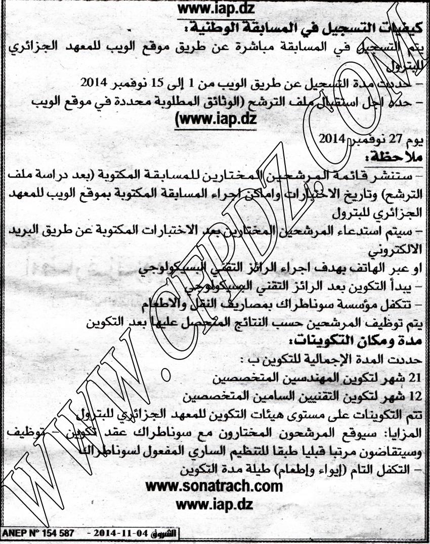 توظيف سونطراك الجزء 2