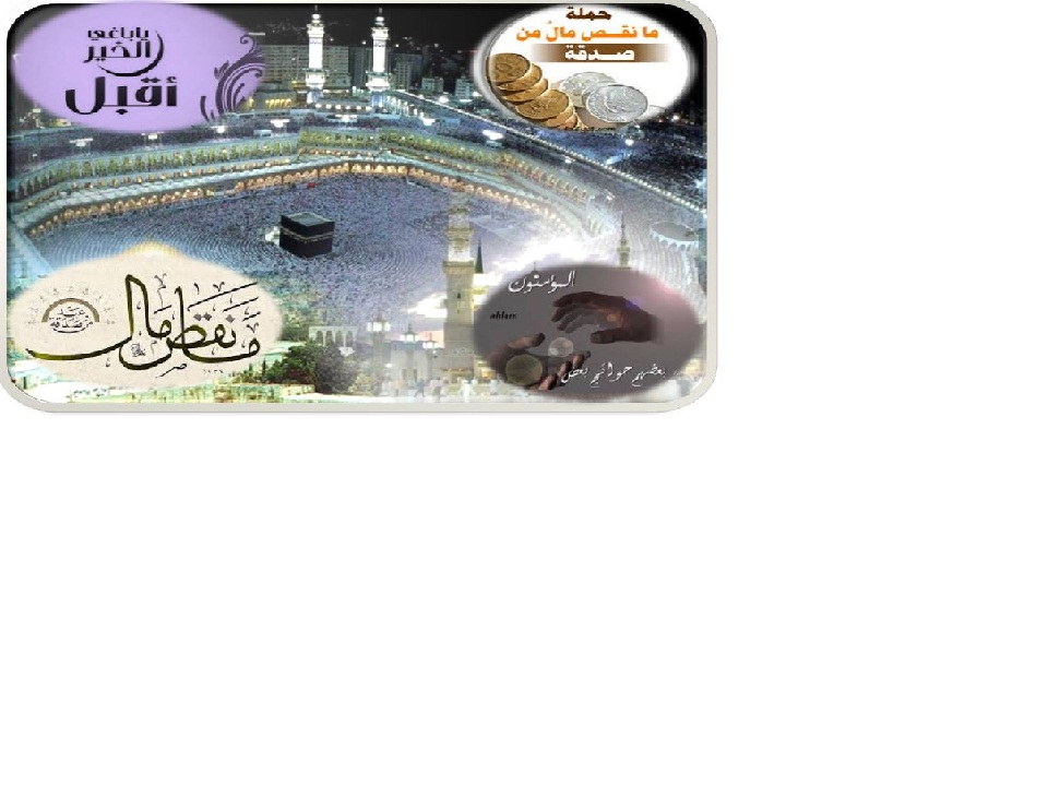 من الدي يقرض الله قرضاحسنا