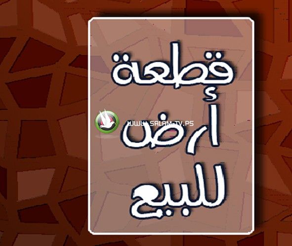 قطعة أرض سكنية للبيع