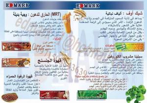 مطلوب مسوقين أو مسوقات لمنتجات ايدمارك الصحية