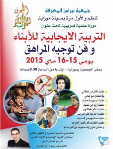 التربية الإيجابية للأبناء