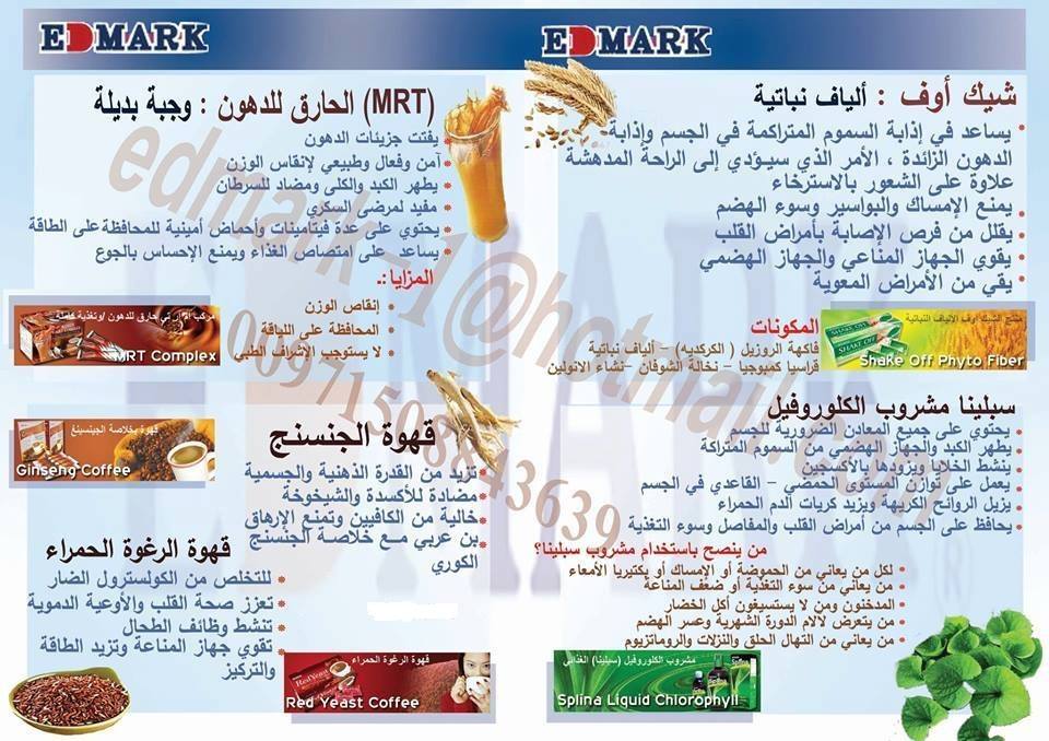 مطلوب مسوقين أو مسوقات لمنتجات ايدمارك الصحية