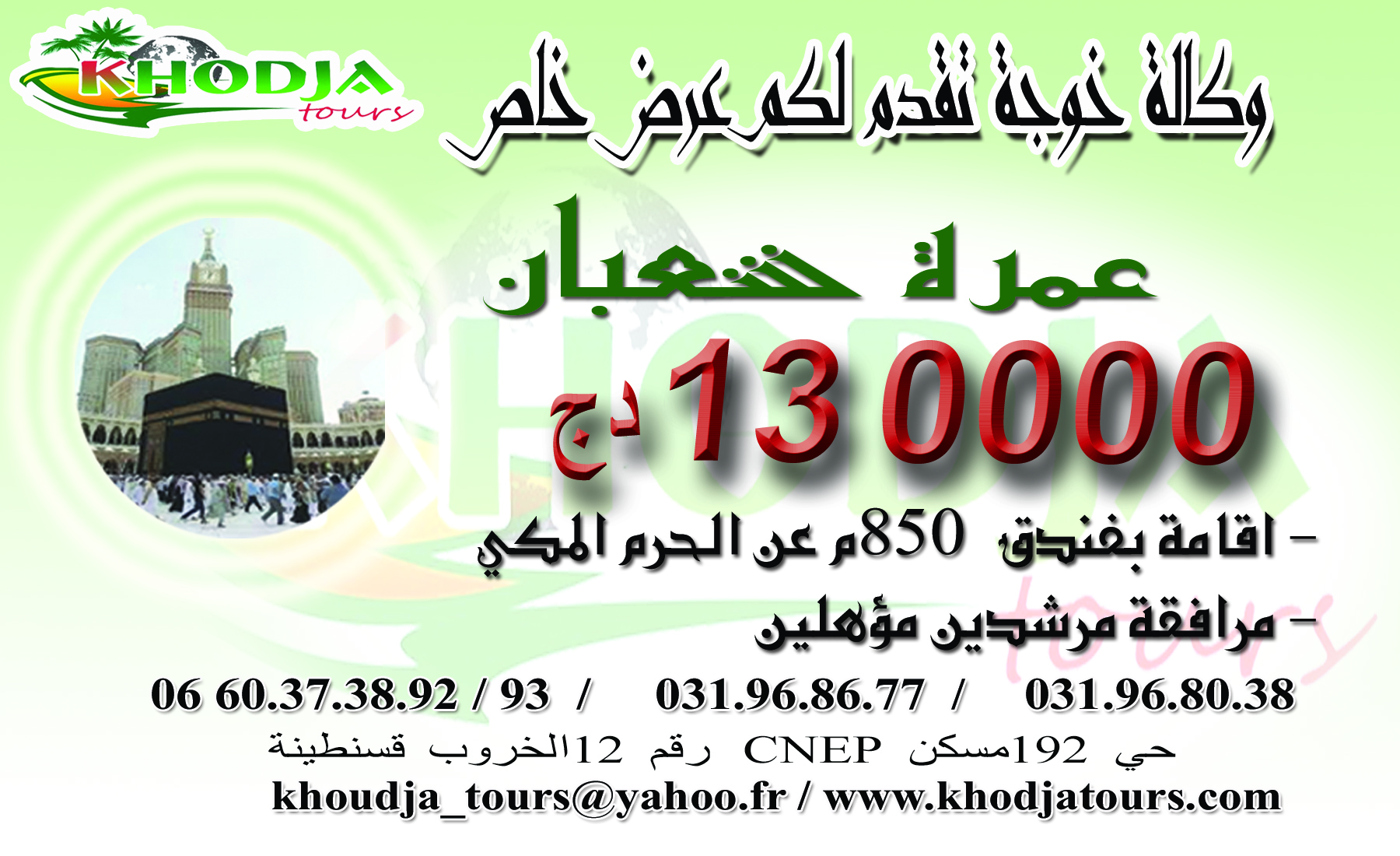 omra chaaban & ramdhane