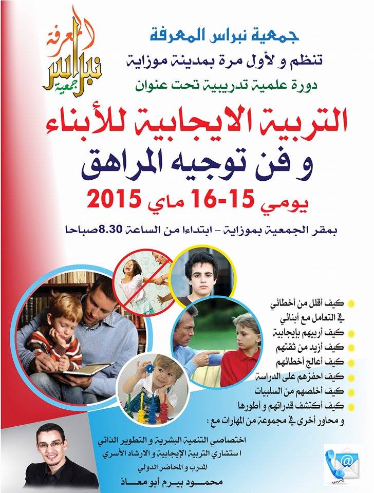 التربية الإيجابية للأبناء