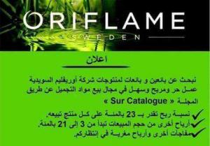 بيع مستحضرات التجميل