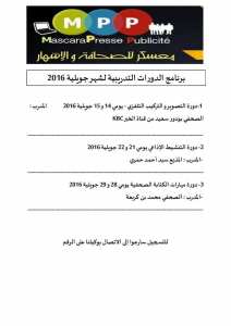 دورات تدريبية في مجال الصحافة والاشهار معسكر