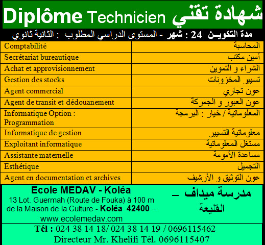 دبلوم تقني- شهادة دولة مهترف بها