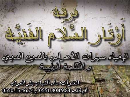 اوتار السلام  بئر العرش