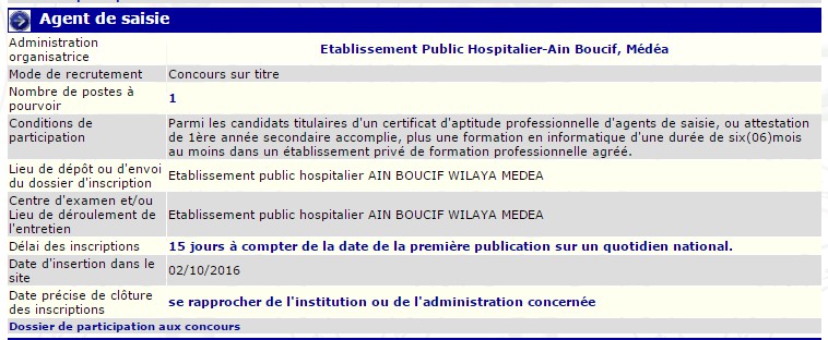 توظيف بالمؤسسة العمومية الاستشفائية ببلدية عين بوسيف ولاية المدية (عون حفظ البيانات )