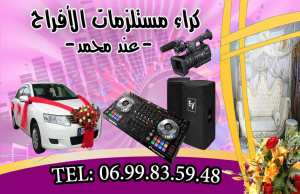 كراء  مستلزمات الأفراح