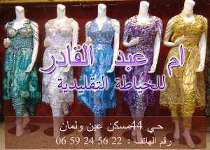 خياطة تقليدية سطيفية