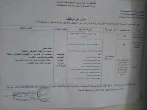 توظيف في مؤسسة جوارية لدائرة زريبة الوادي  3 - طبيب عام  1-جراح اسنان  1 - متصرف اداري