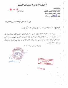 عرض عمل ليوم 14/12/2017 الوكالة الولائية للتسيير و التنظيم العقاري الحضري