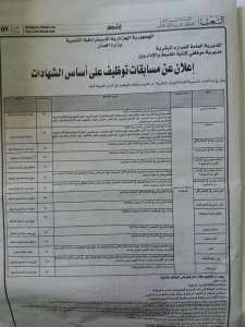 إعلان عن توظيف بوزارة العدل على أساس الشهادة