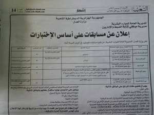 إعلان عن توظيف بوزارة العدل على أساس الشهادة .
