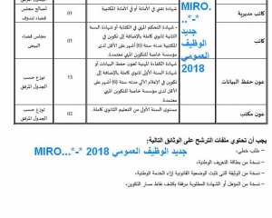 الاعلان الرسمي عن مسابقة وزارة العدل كل التفاصيل