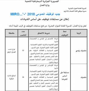 الاعلان الرسمي عن مسابقة وزارة العدل