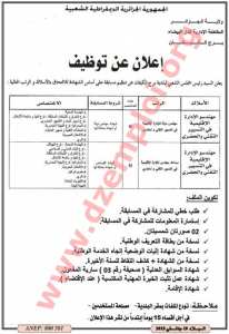 إعلان مسابقة توظيف في المقاطعة الإدارية للدار البيضاء ولاية الجزائر جانفي 2018