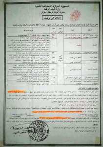 إعلان توظيف إداريين بمديرية التربية لولاية الجزائر - وسط جانفي 2018