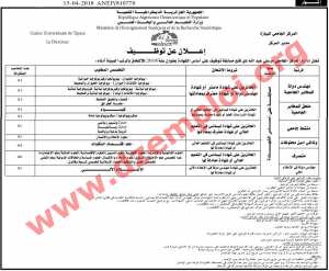 إعلان توظيف في المركز الجامعي لتيبازة أفريل 2018