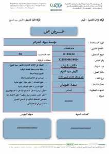 إعلان عن توظيف ببريد الجزائر