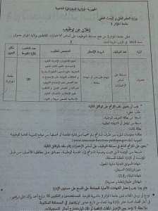 اعلان مسابقة توظيف بجامعة بجاية - جويلية 2018
