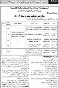 Offre emploi Univércité Blida 2