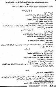شركة الهندسة المدنية توظف: -اطار فندقة -رئيس قاعدة -مقتصد