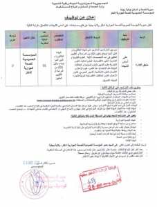 Offre emploi secteur sanitaire wilaya de Bedjaia