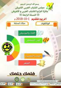 مسابقة أفريبا للمجلس العربي الافرقي للشباب