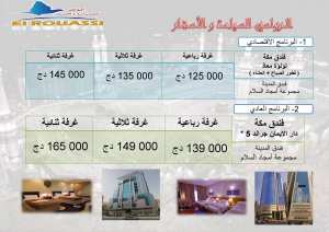 عمرة عطلة ديسمبر 2018