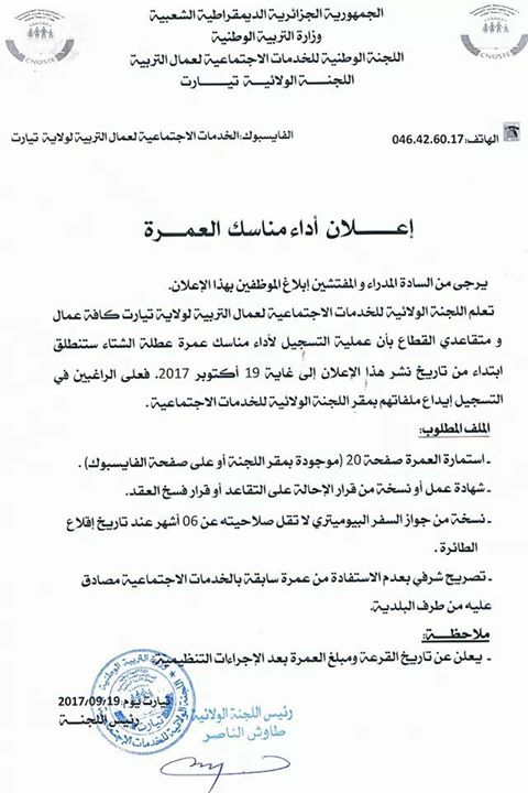 العمرة للموظفين