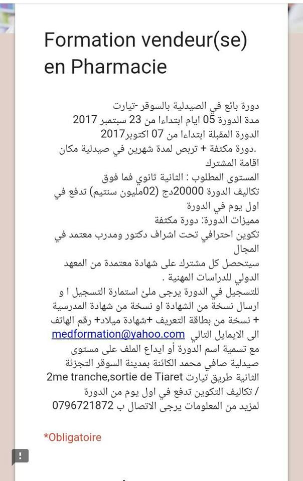 دورة بائع في الصيدلية