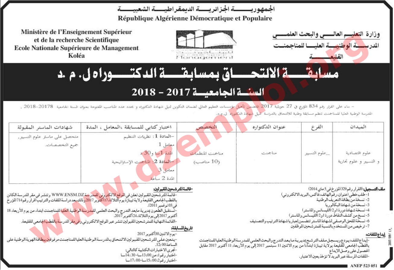دراسة الدكتورا