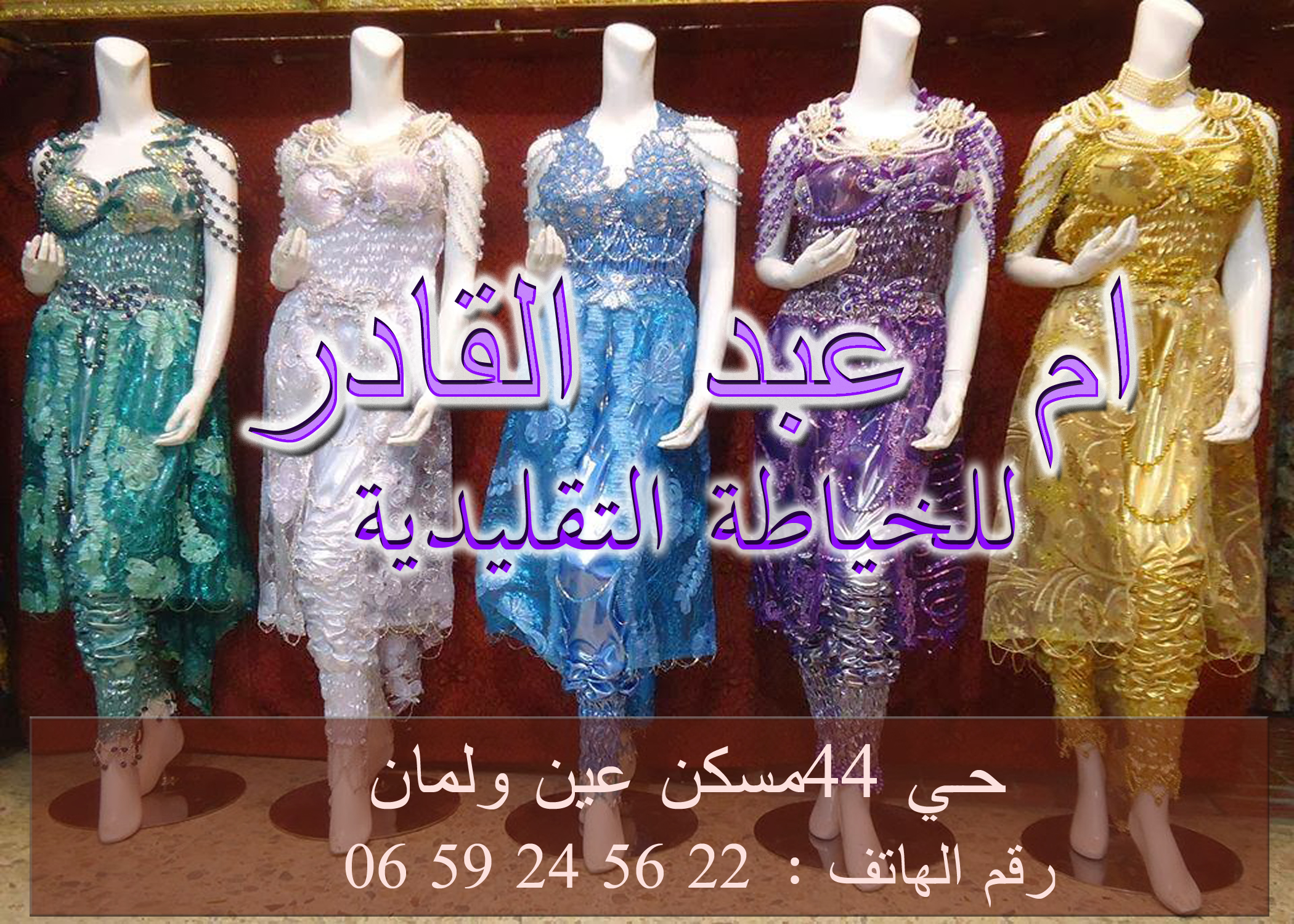 خياطة تقليدية سطيفية