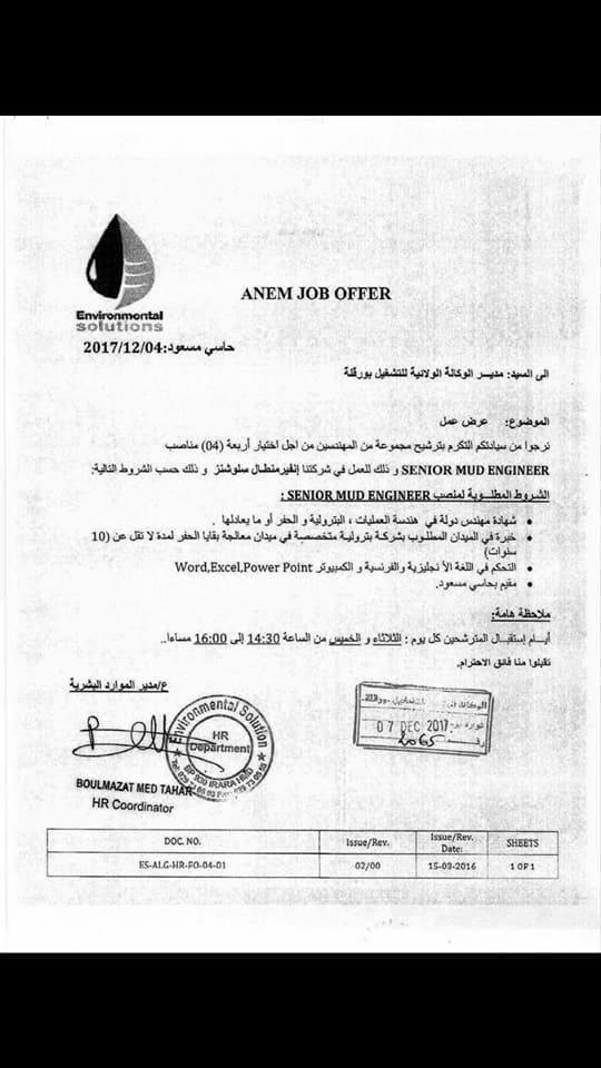 11/12/2017 عروض عمل بحاسي مسعود